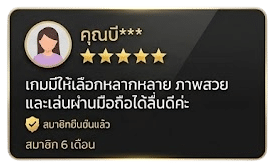 รีวิวจากสมาชิก_คุณบี
