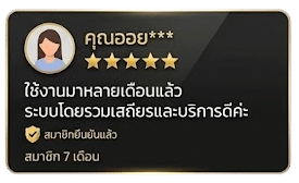 รีวิวจากสมาชิก_คุณออย